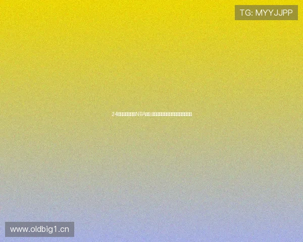 24直播网精彩回放NBA比赛 高清重温每一场激动人心的赛事瞬间